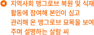 지역사회 맹그로브 복원 및 식재 활동에 참여해 본인이 심고 관리해 온 맹그로브 묘목을 보여주며 설명하는 살람 씨