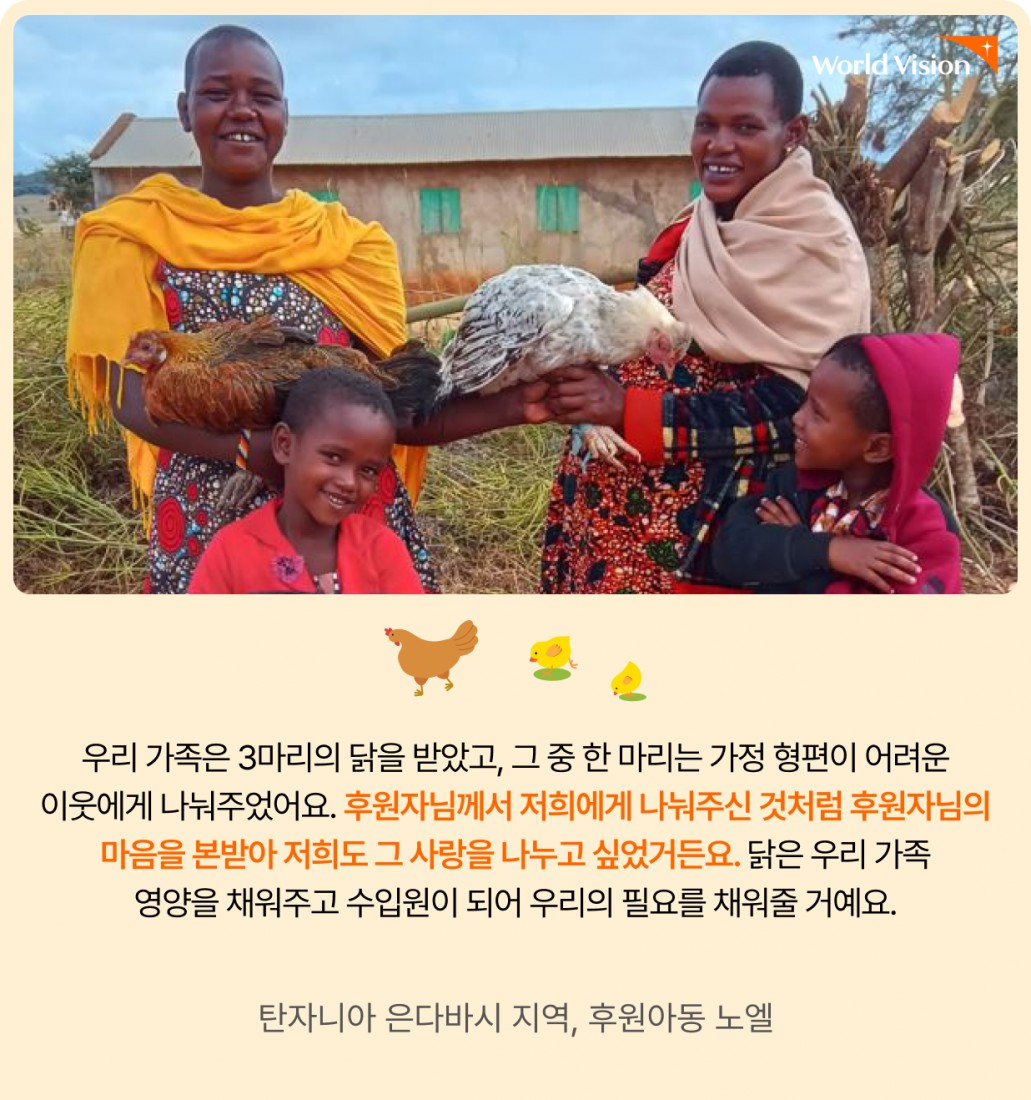 아프리카 닭 선물 전달 내역