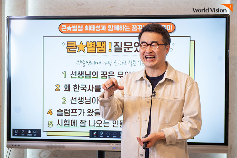 큰별샘 질문있어요 시간에 질문을 받으며 밝게 웃고 있는 최태성 선생님