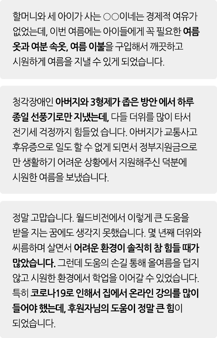 지원받은 가정의 변화 스토리