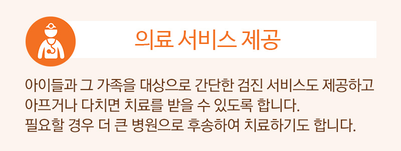 의료 서비스 제공