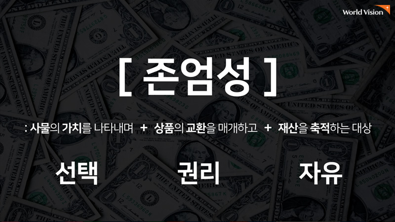 현금 지원을 통해 얻을 수 있는 가장 큰 장점, 주민의 존엄성