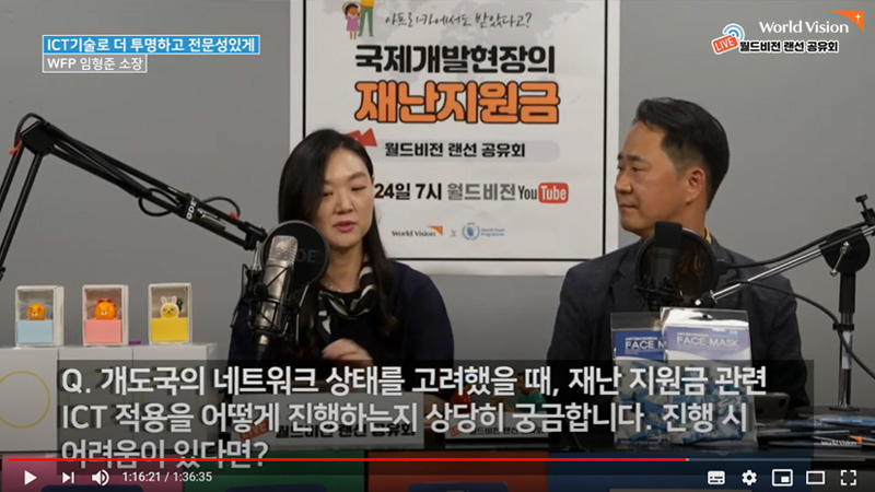 국제개발현장의 재난지원금의 대한 두번째 질문과 답변 시간