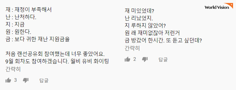 랜선공유회 댓글 화면